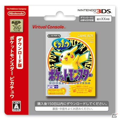 シリーズの原点である「ポケットモンスター 赤・緑・青・ピカチュウ」が3DS向けバーチャルコンソールにて2016年2月27日に配信！の画像13