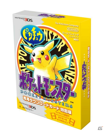 シリーズの原点である「ポケットモンスター 赤・緑・青・ピカチュウ」が3DS向けバーチャルコンソールにて2016年2月27日に配信！の画像17