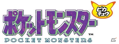 シリーズの原点である「ポケットモンスター 赤・緑・青・ピカチュウ」が3DS向けバーチャルコンソールにて2016年2月27日に配信！の画像30