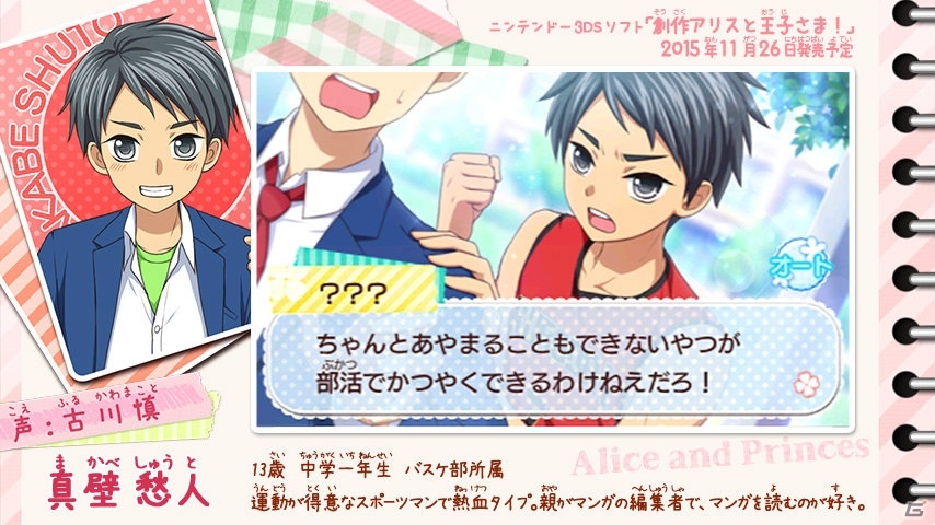 3DS「創作アリスと王子さま！」熱血バスケ少年が恋とマンガ制作のパートナーに？キャラクター紹介ムービー「愁人編」が公開の画像1