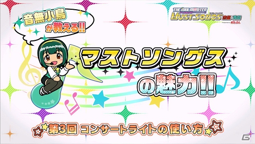 PS Vita「アイドルマスター マストソングス 赤盤/青盤」コンサートライトの使い方は？ゲーム紹介動画第3回が公開！作曲家にフィーチャーしたインタビューもの画像1
