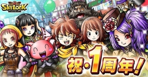 GREE版「スカイロック -神々と運命の五つ子-」配信開始1周年！記念イベント＆キャンペーンが開催の画像1