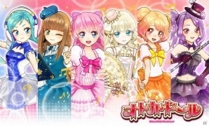 AC「オトカドール」のボーカルアルバムが12月16日に発売！初回特典は「リームコーデギフトカード」の画像4