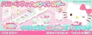 iOS版「ハローキティ アイスライフ」バースデー限定店舗と限定アバターをゲットしよう！「ハローキティ ハッピーバースデー♪」が開催の画像19