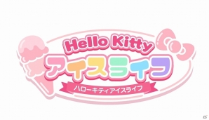 iOS版「ハローキティ アイスライフ」バースデー限定店舗と限定アバターをゲットしよう！「ハローキティ ハッピーバースデー♪」が開催の画像20