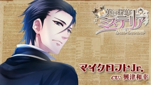 PS Vita「英国探偵ミステリア The Crown」新キャラクター「マイクロフトJr．（CV：興津和幸）」「モリアーティJr．（CV：小野友樹）」が公開の画像1