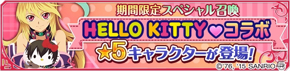 iOS/Android「テイルズ オブ アスタリア」にて「HELLO KITTY」とのコラボが開催！新シナリオ「根源を司る力～運命の戦士達」も追加の画像1