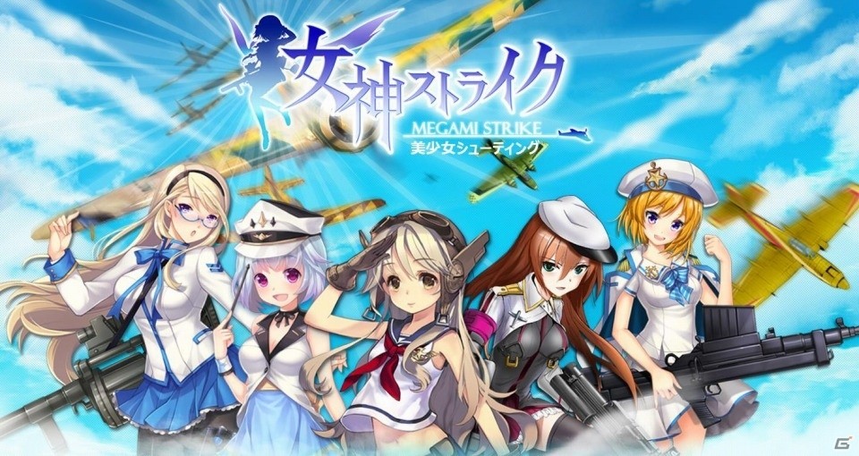 iOS/Android向け美少女×シューティング「女神ストライク」が今冬配信―ガチャチケットなどがもらえる事前登録も開始の画像1