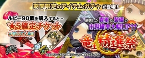 iOS/Android「クロノドラゴン～ななつの光と太初の樹～」降臨！！レイドボス「轟く、雷鳴 カンナカムイ-2nd-」が開催の画像2