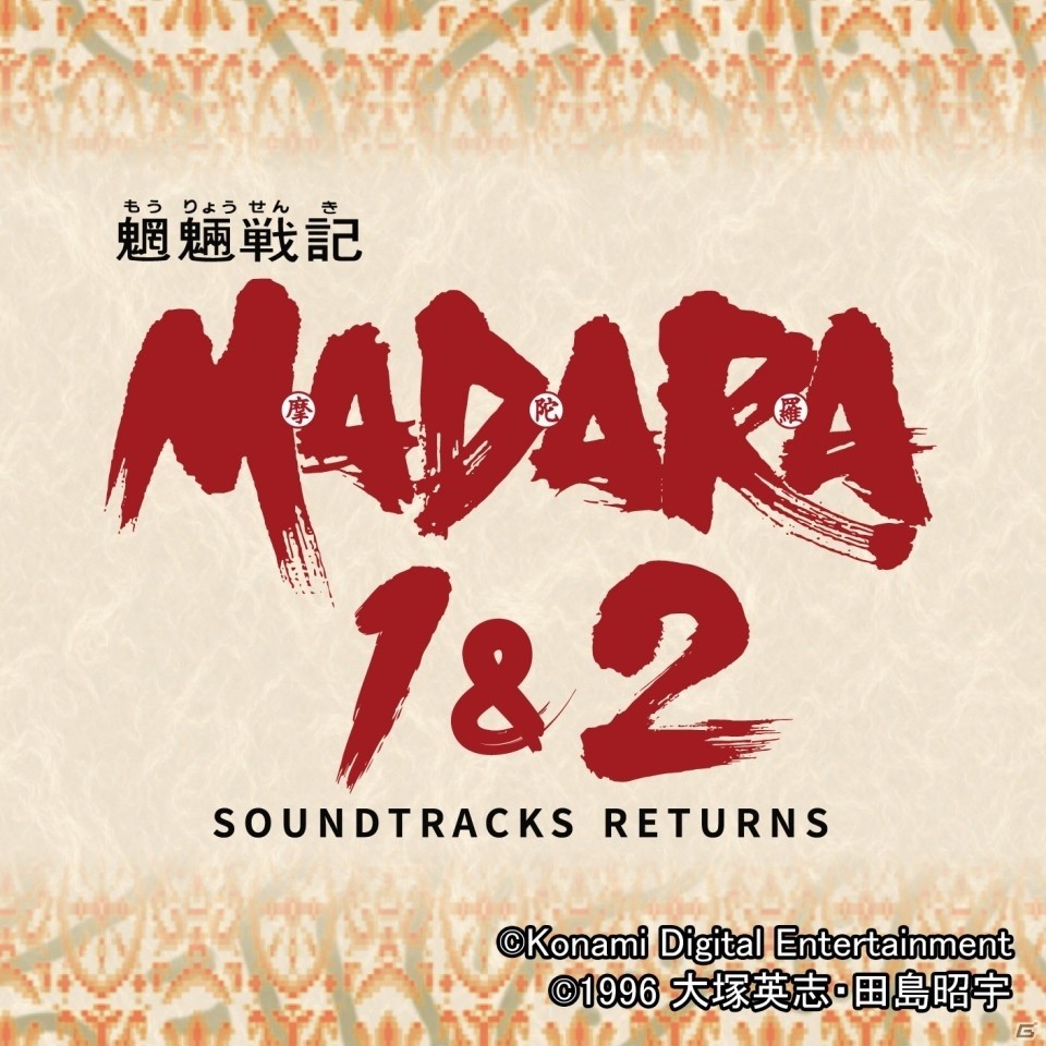 EGG MUSIC RECORD 第23弾CD「魍魎戦記MADARA 1＆2 SOUNDTRACKS RETURNS」が本日発売の画像1