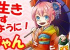 Mobage「釣りっぱ」七五三マリちゃんルアーが11月15日より登場！