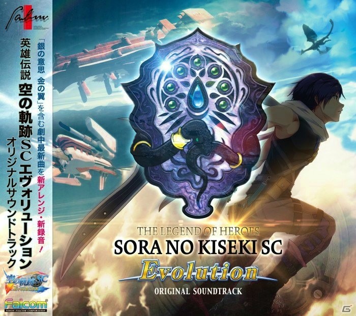 ボーカルアルバム「I'll remember you –リアル★SPiKA/佐坂めぐみ-」＆「英雄伝説 空の軌跡SC Evolution」のOSTが2016年1月15日に発売！の画像2