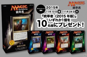 TCG「マジック：ザ・ギャザリング」複数人プレイルール「統率者戦」用ストラクチャーデッキが発売の画像5
