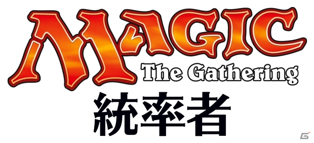 TCG「マジック：ザ・ギャザリング」複数人プレイルール「統率者戦」用ストラクチャーデッキが発売の画像1