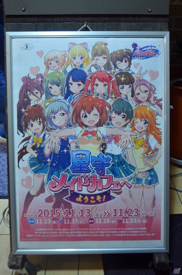 キャラクターをイメージしたメニューも満載な「バトルガール ハイスクール」のコラボカフェ「星守メイドカフェへようこそ！」がスタート！店内の模様をお届けの画像1