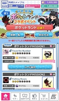 「SHOW BY ROCK!!」と「ポケットランド」がコラボ！メロディシアン＆SR確定チケットなどが手に入るの画像3