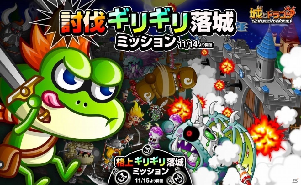 iOS/Android「城とドラゴン」廃墟のオバケで落城勝利！「討伐ギリギリ落城ミッション」が11月14日より開催の画像1