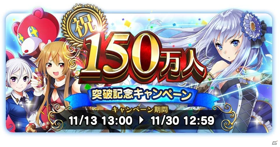 iOS/Android「天空のクラフトフリート」ユーザー数150万人突破キャンペーンが開催！ログインして「★5ディオナ」をもらおうの画像1