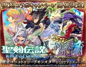 iOS/Android「聖剣伝説 RISE of MANA」×「メルクストーリア」コラボが開催！ポポイやトトが相手方ゲームに参戦の画像1