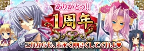 Mobage/mixi版「真・恋姫†夢想～乙女乱舞～」1周年を記念して“1”にちなんだ特別企画を実施！の画像1