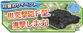 iOS/Android「ガールズ＆パンツァー 戦車道大作戦！」15万DL突破！戦車魂×100個プレゼントや日替わりイベントが公開の画像1