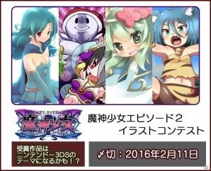 3ds 魔神少女 エピソード2 願いへの代価 のイラストコンテストが開催 デジゲー博15への出展情報も Gamer