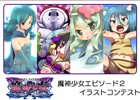 3DS「魔神少女 エピソード2 -願いへの代価-」のイラストコンテストが開催！デジゲー博2015への出展情報も