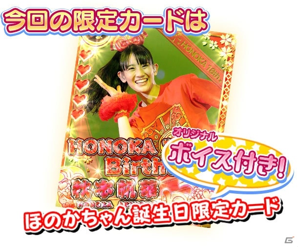 iOS/Android「しゃちほこ～る」チームしゃちほこ・秋本帆華さんの誕生日記念イベントが開催の画像6
