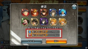 iOS/Android「消滅都市」タマシイを売却して強化合成素材と交換できる新システム「カルマ」が登場！の画像2