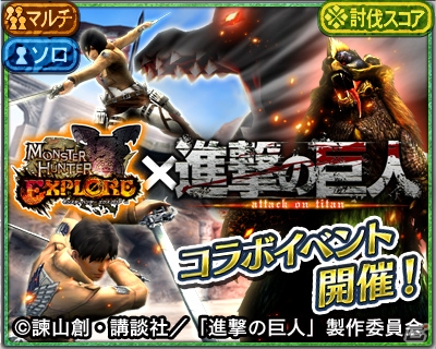 iOS/Android「モンスターハンター エクスプロア」300万DL突破！狩玉30個の配布や「進撃の巨人」コラボ討伐ポイントが5倍に！の画像3