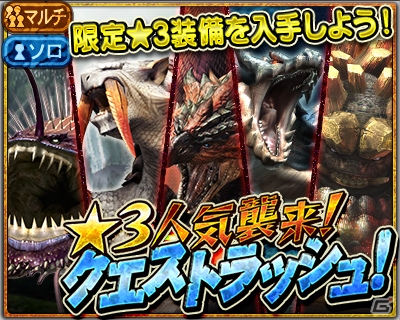 iOS/Android「モンスターハンター エクスプロア」300万DL突破！狩玉30個の配布や「進撃の巨人」コラボ討伐ポイントが5倍に！の画像4
