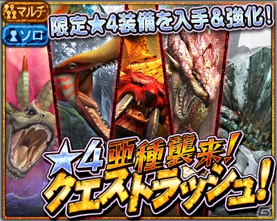 iOS/Android「モンスターハンター エクスプロア」300万DL突破！狩玉30個の配布や「進撃の巨人」コラボ討伐ポイントが5倍に！の画像5