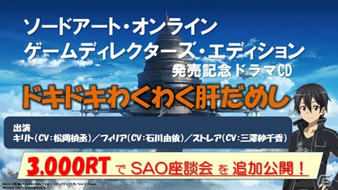 PS4「ソードアート・オンライン ゲームディレクターズ・エディション」発売直前！ドラマCD「ドキドキわくわく肝だめし」を期間限定で公開の画像1