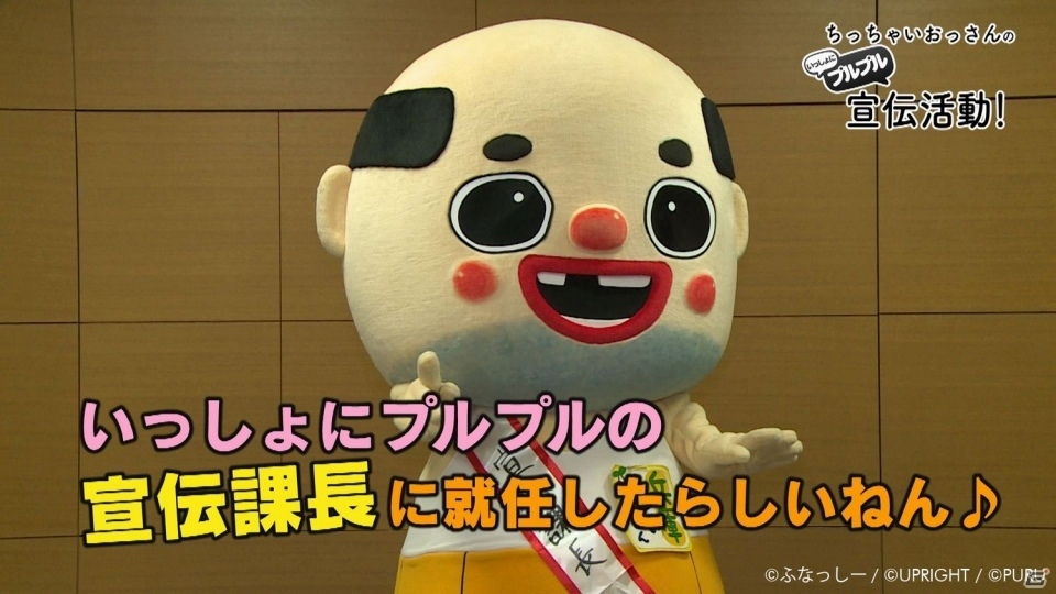 iOS/Android「いっしょにプルプル」ちっちゃいおっさんが宣伝課長に就任！コメント動画で会議室に突入…？の画像3