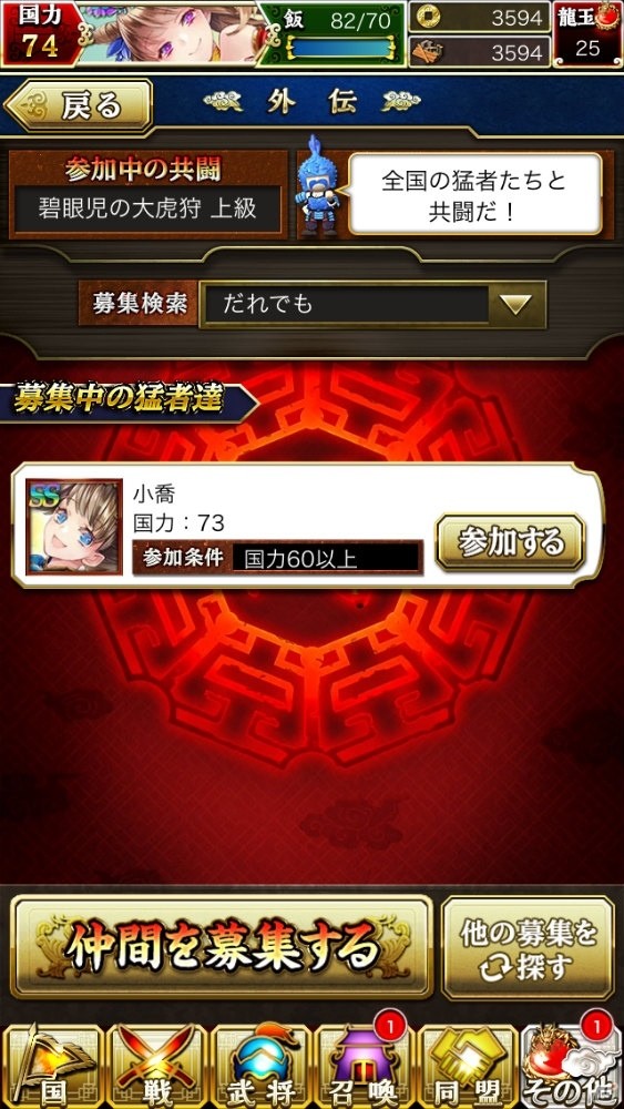 iOS/Android「軍勢RPG 蒼の三国志」共闘でランダムマッチが可能に！記念キャンペーンも実施の画像1