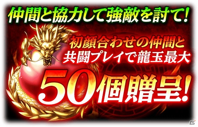 iOS/Android「軍勢RPG 蒼の三国志」共闘でランダムマッチが可能に！記念キャンペーンも実施の画像2
