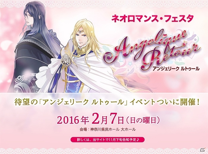 「ネオロマンス・フェスタ アンジェリーク ルトゥール」2016年2月7日に神奈川県民ホールにて開催が決定の画像1