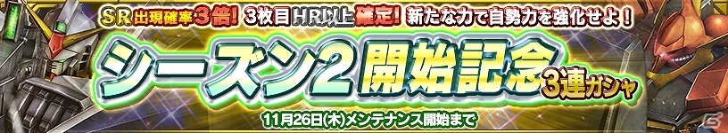 PS Vita「ガンダムコンクエストV」シーズン2開幕！各勢力に新規カードが5枚追加された「勢力別3連ガシャ」も登場の画像1