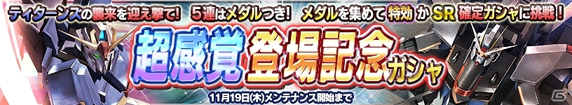 PS Vita「ガンダムコンクエストV」シーズン2開幕！各勢力に新規カードが5枚追加された「勢力別3連ガシャ」も登場の画像10