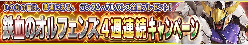 PS Vita「ガンダムコンクエストV」シーズン2開幕！各勢力に新規カードが5枚追加された「勢力別3連ガシャ」も登場の画像22