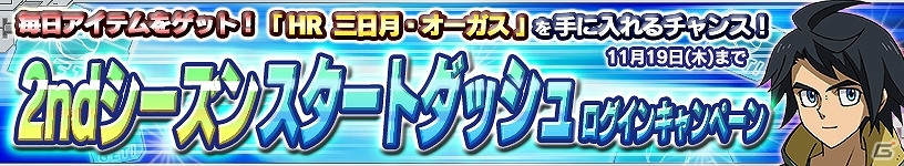 PS Vita「ガンダムコンクエストV」シーズン2開幕！各勢力に新規カードが5枚追加された「勢力別3連ガシャ」も登場の画像25