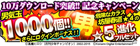iOS/Android「クローズ×WORST V」男気玉1000個＆進化素材セットがもらえる10万ダウンロード突破記念キャンペーンが開催！の画像2