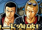 iOS/Android「クローズ×WORST V」男気玉1000個＆進化素材セットがもらえる10万ダウンロード突破記念キャンペーンが開催！