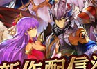 リアルタイムターン制バトルRPG「セブンナイツ」がiOS/Android向けに今冬配信！浪川大輔さん、佐藤利奈さんら声優陣も発表