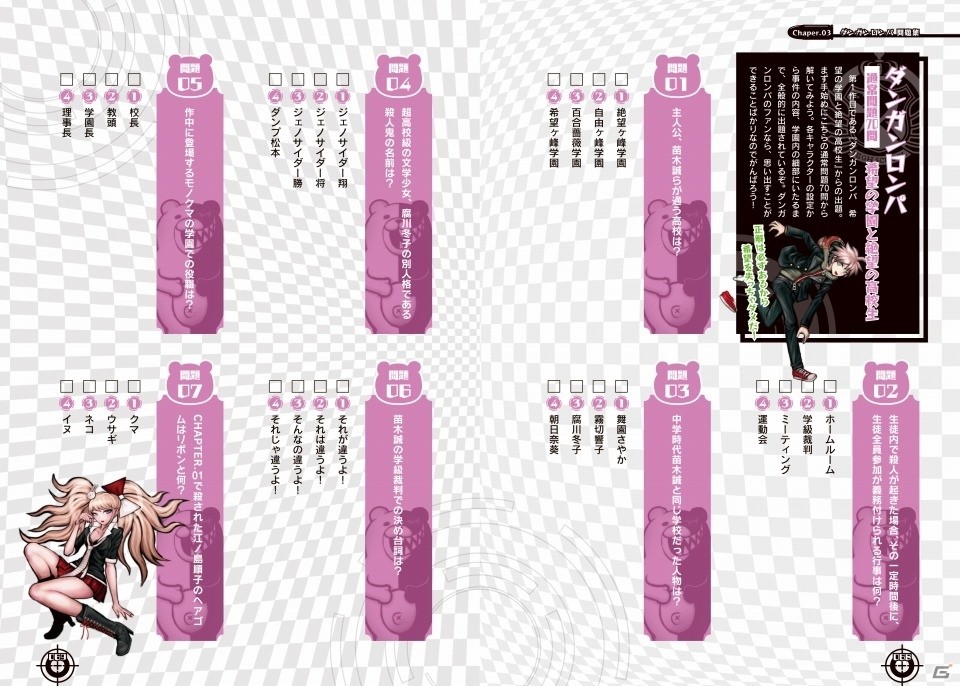 「ダンガンロンパ検定」の公式テキスト＆問題集が発売―全150問の問題で検定対策！の画像3