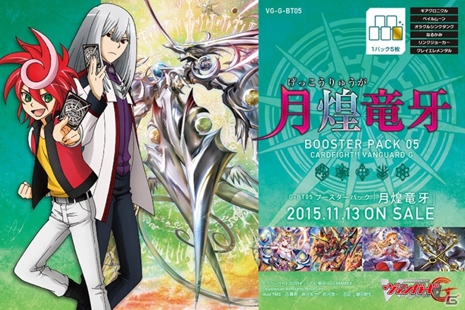 TCG「カードファイト!! ヴァンガードG」新商品「鳴導の時幻竜」「弧月の奇術師」「月煌竜牙」が本日発売！第2回売り場コンテストも開催の画像2