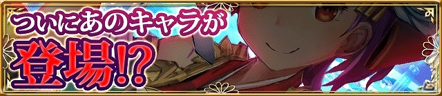 GREE/Mobage/mixi「百姫繚乱！戦国アスカ」ログインして「［三年眠り姫］末摘花」をゲット！3周年感謝キャンペーンが開始の画像5