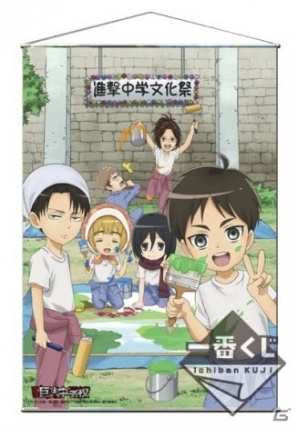一番くじ 進撃の巨人～進撃！巨人中学校文化祭の巻～」が12月5日より