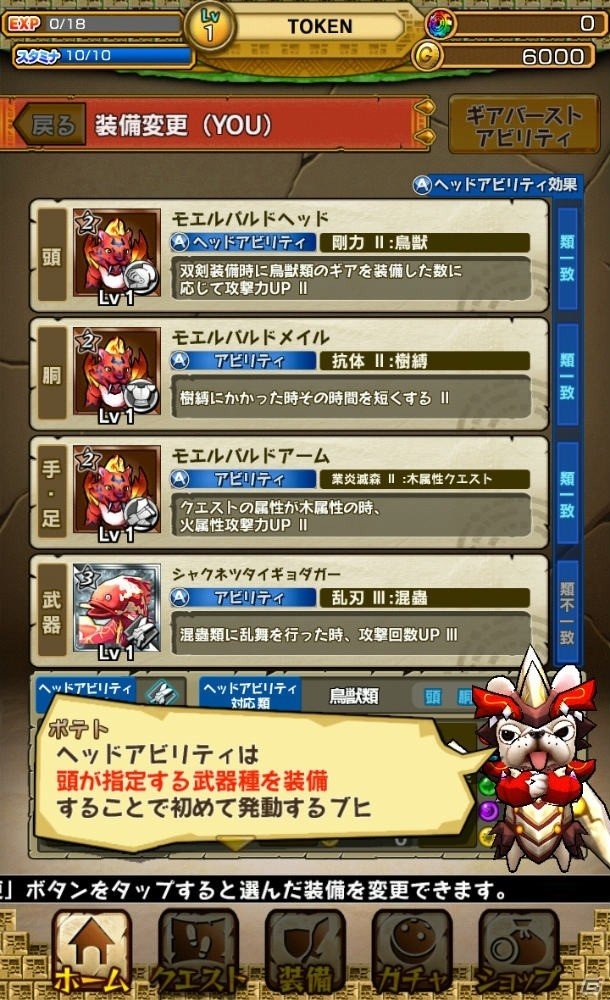 【これから始める人のためのモンギア紹介：第1回】基本操作・システムを学んで狩りアクションを楽しもう！の画像15