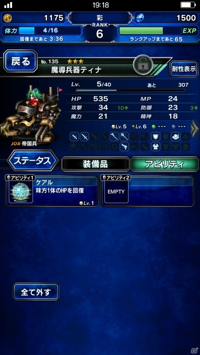 iOS/Android向け本格RPG「ファイナルファンタジー ブレイブエクスヴィアス」を紹介！今週のおすすめスマホゲームアプリレビューの画像22